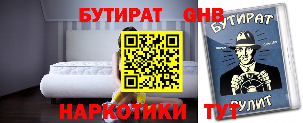 Кострома  БУТИРАТ бутандиол  Вход с VPN 