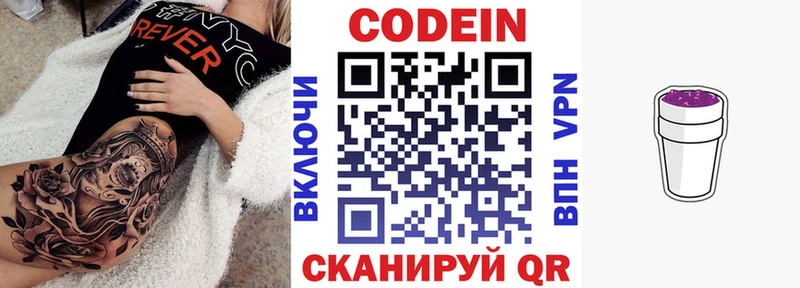 Кодеиновый сироп Lean напиток Lean (лин)  дарнет шоп  Кострома 