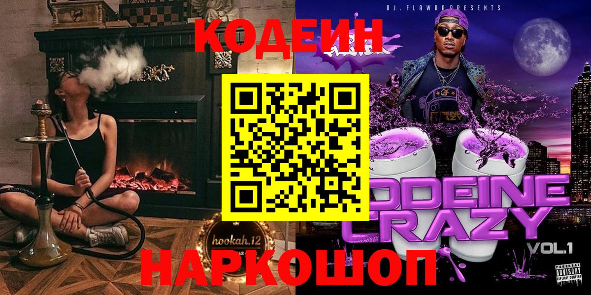 Кодеиновый сироп Lean Purple Drank Кострома