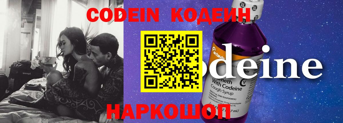 Кострома  Кодеиновый сироп Lean Purple Drank  Кодеиновый сироп Lean напиток Lean (лин)  Вход с VPN 