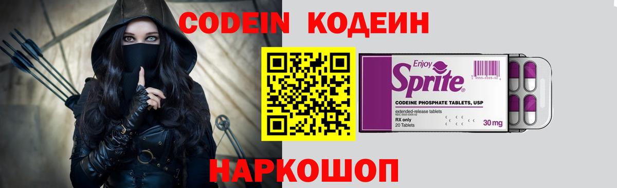 Кодеиновый сироп Lean напиток Lean (лин)  Codein Purple Drank  Кострома 