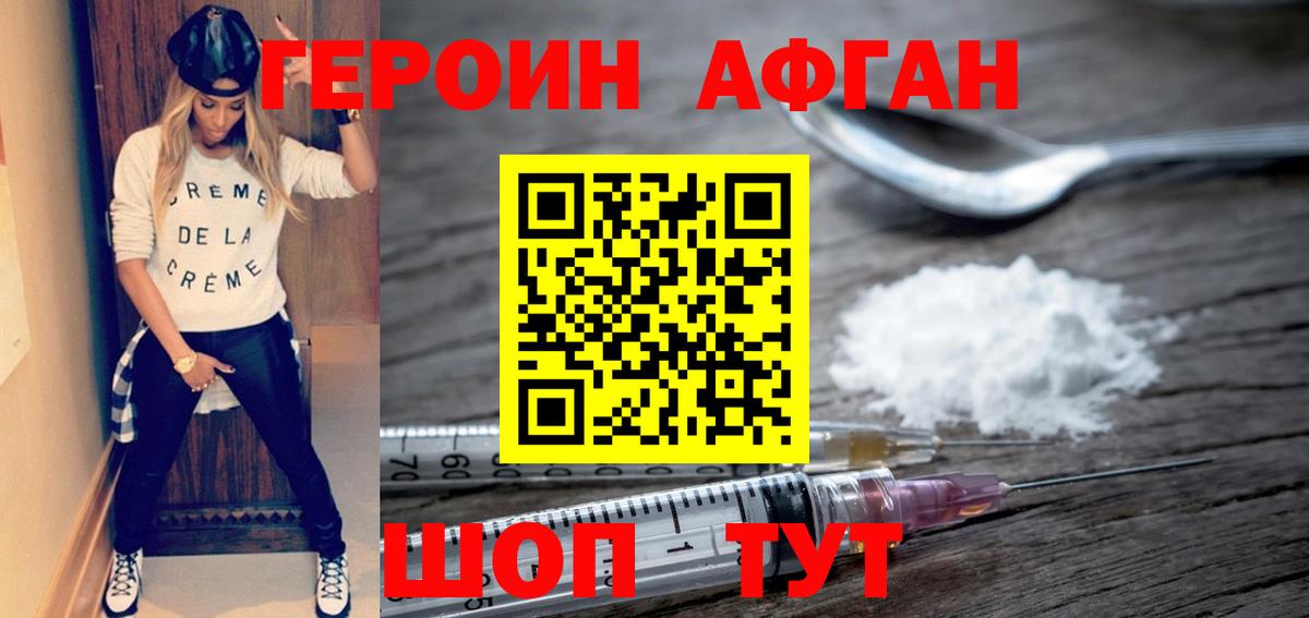 Героин VHQ Кострома